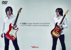 トモ藤田 Guitar World USA & JAPAN～トライアドの先へ Lecture & Documentary～